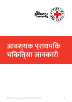 ARC-Essential-First-Aid-Guide-eBook-HINDI (1).pdf